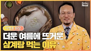 [건강꿀팁] '이열치열'의 원리