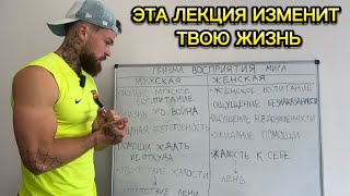 Мужское и Женское восприятие мира. ЛУЧШАЯ лекция по психологии