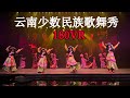 云南丽江少数民族大型舞蹈秀VR180 Large-scale dance show of ethnic minorities in Lijiang, Yunnan