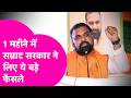 CM Samrat Choudhary ने 1 महीने में लिए ये बड़ फैसले, शिक्षा, कानून-व्यवस्था से लेकर बदला ये सब