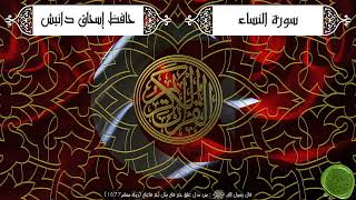 سورة النساء – حافظ إسحاق دانيش