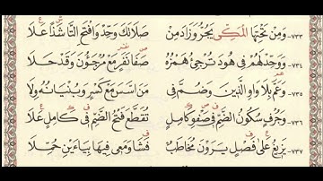 قراءة متن الشاطبية                                                             سورة التوبة(٧٢٥: ٧٣٧)