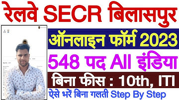 SECR Apprentice Online Form 2023 Kaise Bhare | Railway SECR Apprentice Online Form 2023 Kaise Bhare