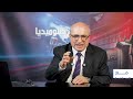 دبلوميديا 14 ناصر قنديل مثال اسرائيل لدول المنطقة هو سورية كل الدول العربية ضفة غربية مكررة دبلوميديا 14 ناصر قنديل مثال اسرائيل لدول المنطقة هو سورية كل الدول العربية ضفة غربية مكررة