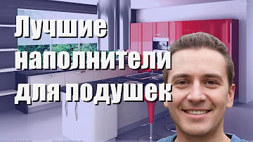 Лучшие наполнители для подушек - рейтинг 2023 года