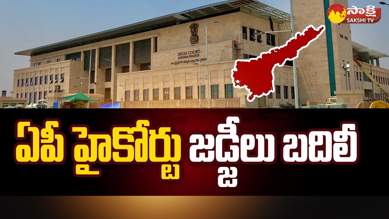 Centre Notifies Transfer Of 16 High Court Judges Including AP centre-notifies-transfer-of-16-high-court-judges-including-ap