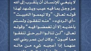 ( ولا تيمموا الخبيث منه تنفقون ) تلاوة للشيخ محمد خليل القارئ