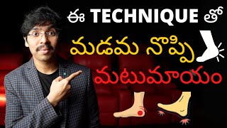 ఈ TECHNIQUE తో మడమ నొప్పి మటుమాయం! Heel pain & plantar fasciitis relief in Telugu *4K* screenshot 2