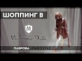 Шопинг / обзор Massimo Dutti зима 2020 ЧТО КУПИТЬ I Лаврова ProStyle