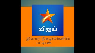 Star vijay everyday schedule | ala vaikunthapuramloo update | television news | family entertainment