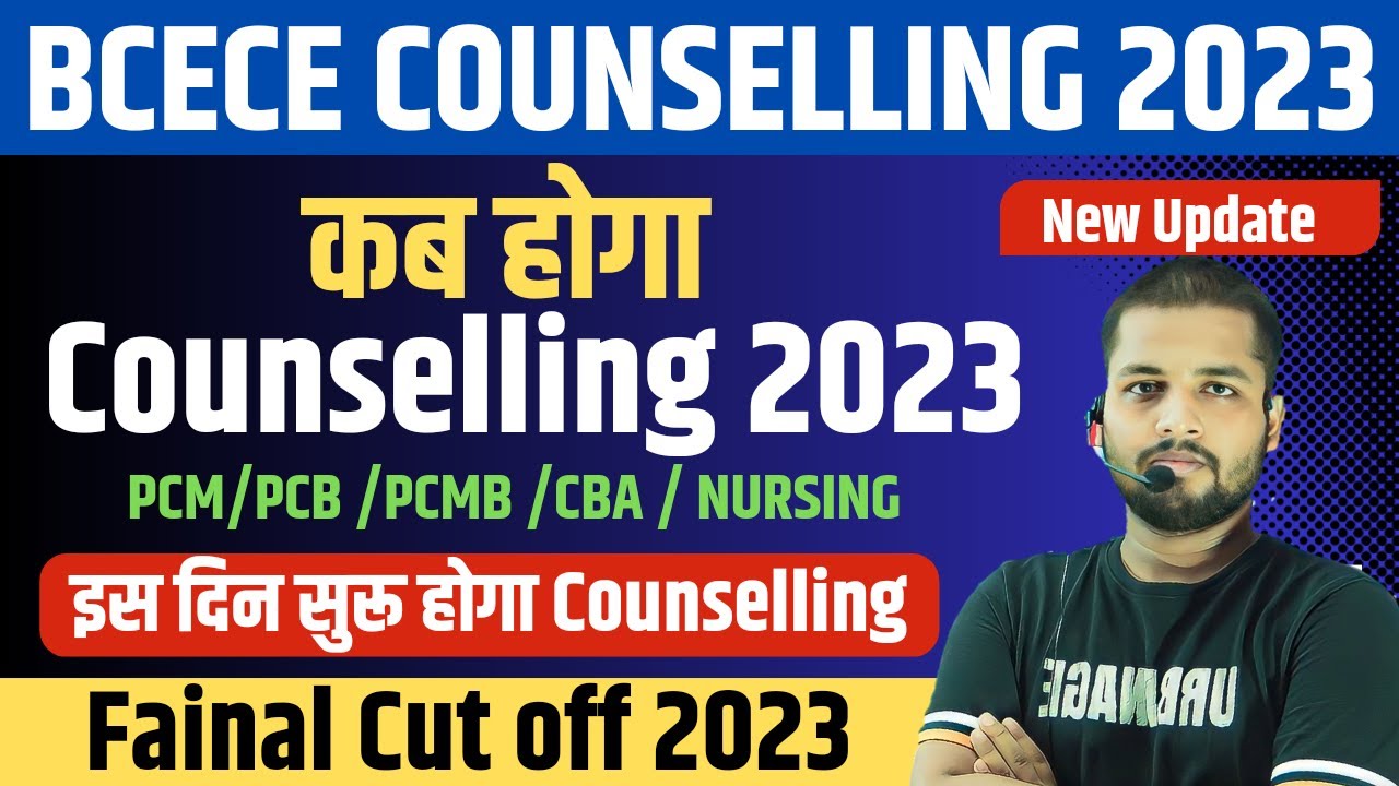 BCECE COUNSELLING 2023 || BCECE CUT OFF 2023 || BSC NURSING COUNSELLING DATE || BCECE RESULT 2023 ||