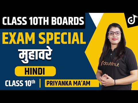 Muhavare In Hindi Class 10 | मुहावरे | Hindi Grammar | Idioms | Board Exam 2022 | Hindi Vyakaran