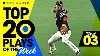 TOP 20 PLAYS OF THE WEEK #3