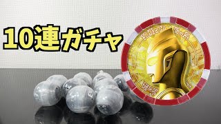 ウルトラマンZ GP ウルトラメダル03  10連ガチャ回してみた！ Ultraman Z グリッターティガ メダル