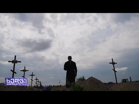 \"სიმართლის შემგროვებლები\" ომის დანაშაულის წინააღმდეგ