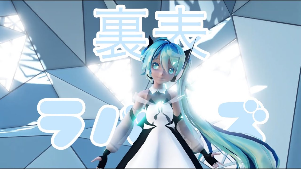 Omote_Uraura