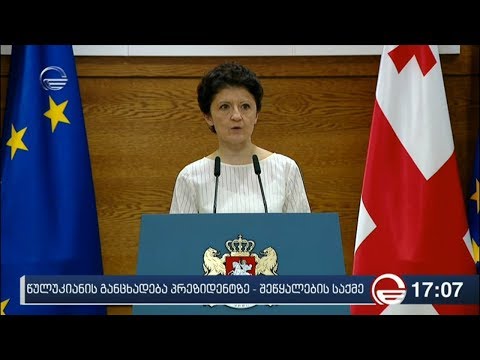ქრონიკა 17:00 საათზე - 17 ოქტომბერი, 2019 წელი