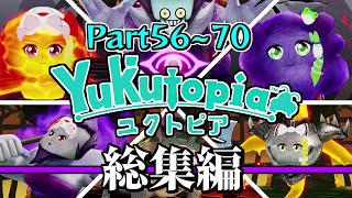 【ゆっくり実況】総集編 - カオスなユクトピア-大魔王城編 #56～#70【ミートピア】【一気見】【まとめ】