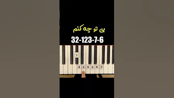 آموزش پیانو قطعه سلطان قلب ها از انوشیروان روحانی 