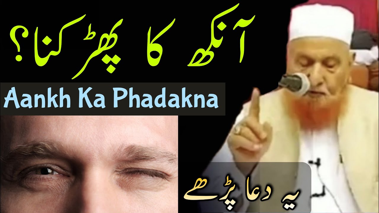 Aankh Ka Phadakna Maulana Makki Al Hijazi Islamic Group YouTube Aankh Ka Phadakna Maulana Makki Al Hijazi Islamic Group YouTube
