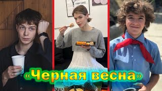 "Чёрная весна" - актеры сериала в реальной жизни, личная жизнь!