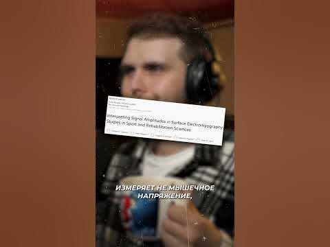 Электромиография В Фитнесе [ЭМГ = Идеальное Упражнение?] - YouTube