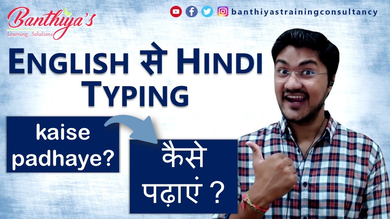 IndiaTyping - www.indiatyping.com Do you now Hindi Meaning of