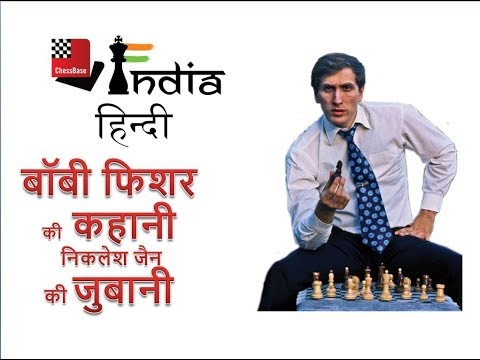 वीडियो: बी. फिशर, शतरंज खिलाड़ी: जीवनी, तस्वीरें और उपलब्धियां