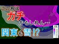 【歴史的寒波実現か】予想が変化しない寒波 日本中に雪マーク #寒波 #雪