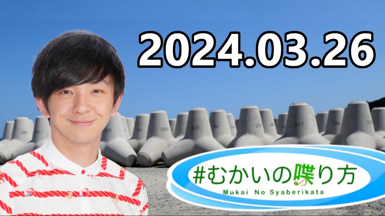 #むかいの喋り方