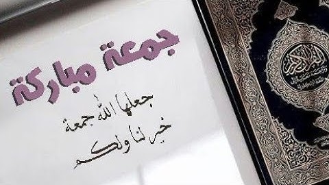آيات من سورة #الكهف #جمعة #مباركة#_حالات #واتساب #🕋👀👍