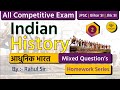 1000 MCQ on Modern India Part 2आधुनिक भारत का इतिहास | JSSC | JPSC| Jharkhand Daroga