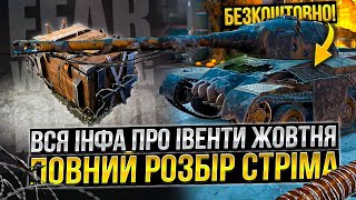 картинка: ВСЕ про ІВЕНТИ жовтня/ НОВА збірна ГІЛКА /РОЗБІР стріма РОЗРОБНИКІВ в Wot Blitz