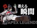 APEXで「一番萎える瞬間」は間違いなくこれ【エーペックスレジェンズ】 #Shorts