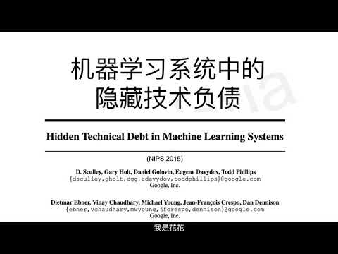 [CC] 机器学习系统中的隐藏技术负债 (Hidden Technical Debt in Machine Learning Systems)