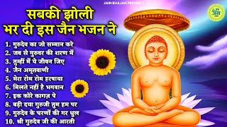 कभी किसी को खाली नहीं भेजते ये जैन भजन | Jain bhajan | Jain Bhakti | Jain Songs | Jain | Bhajan