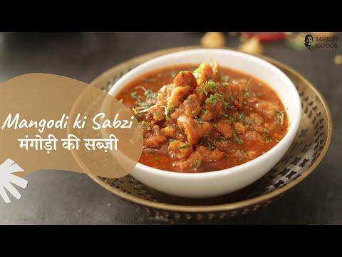 मंगोड़ी की सब्ज़ी | Mangodi ki Sabzi | Sanjeev Kapoor Khazana