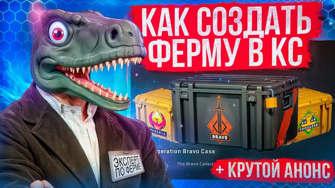 КАК СОЗДАТЬ ФЕРМУ КС | ПОДРОБНЫЙ ГАЙД ФАРМА КЕЙСОВ CS | ЗАРАБОТОК НА PRIME CS2 #фермакейсов #фармкс