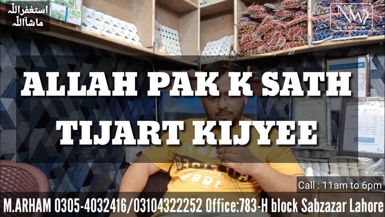 Karobar me Allah talah ko Partner Bnaye | Allah k sath Tijart kary