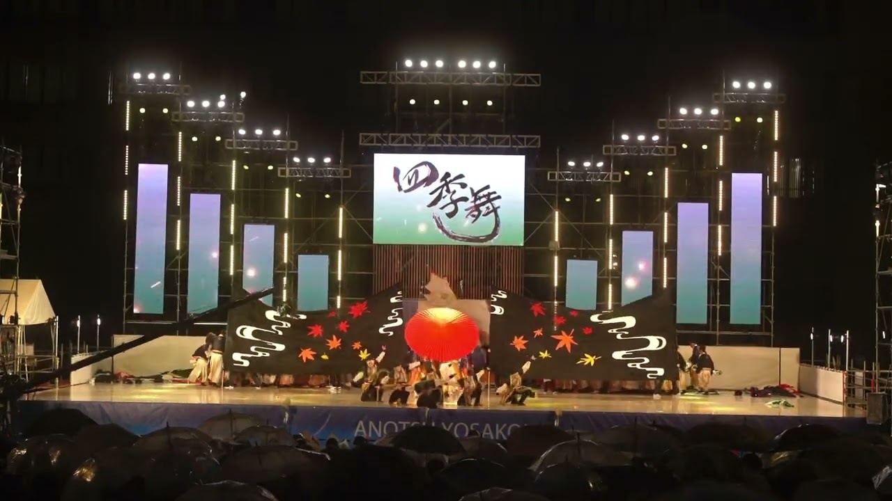 四季舞（彩津月）2023.10.8安濃津よさこい ファイナル演舞