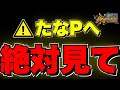 【超拡散希望】たなPへ‼️声を上げろ‼️全ては神ゲーになるために‼️✨【バウンティラッシュ】