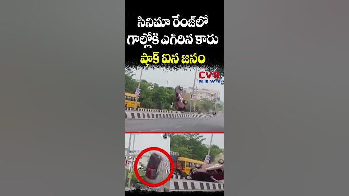 సినిమా రేంజ్ లో... గాల్లోకి ఎగిరిన కారు షాక్ ఐన జనం | Car Accident | CVR NEWS