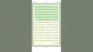 سورة البقرة   Al Baqara 177