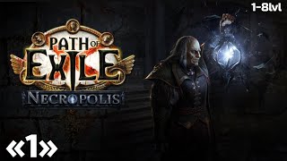 Path of Exile - кач, новичок - 1