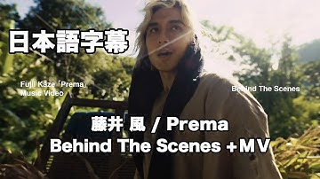 Fujii Kaze | Prema (BTS) +  [MV] Mix, edit. Jp sub