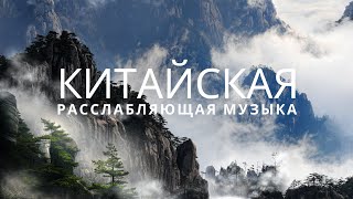 Невероятный Китай Под Прекрасную Музыку. Видео Релакс!