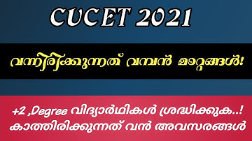 CUCET 2021 Changes In Exam|Study In Central Universities|Full Details