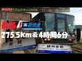 【JR西日本】最長の新快速、敦賀発播州赤穂行きに乗ってきた