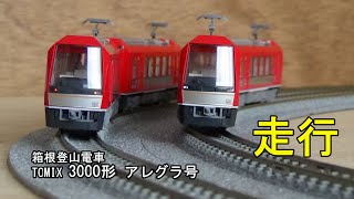 鉄道模型Nゲージ 箱根登山電車 3000形 アレグラ号の走行 - YouTube