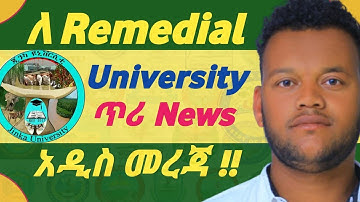 ለ 2018 Remedial Program ተማሪዎች University ጥሪ  news | #2018_remedial